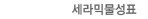 세라믹물성표